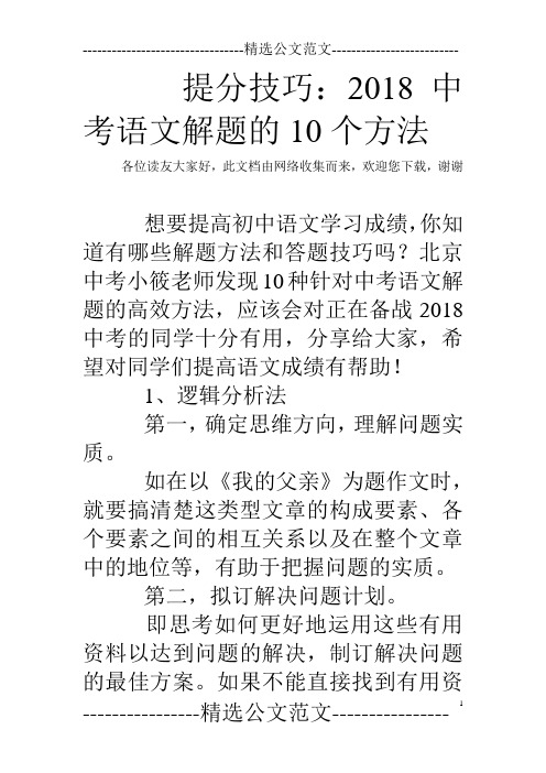 提分技巧:2018中考语文解题的10个方法
