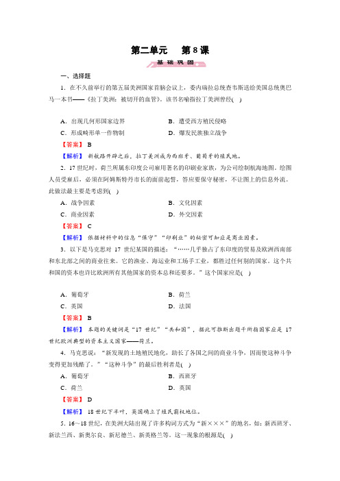 2019学年高一历史岳麓版必修2同步提高：第8课 欧洲的殖民扩张与掠夺 (Word版含解析)