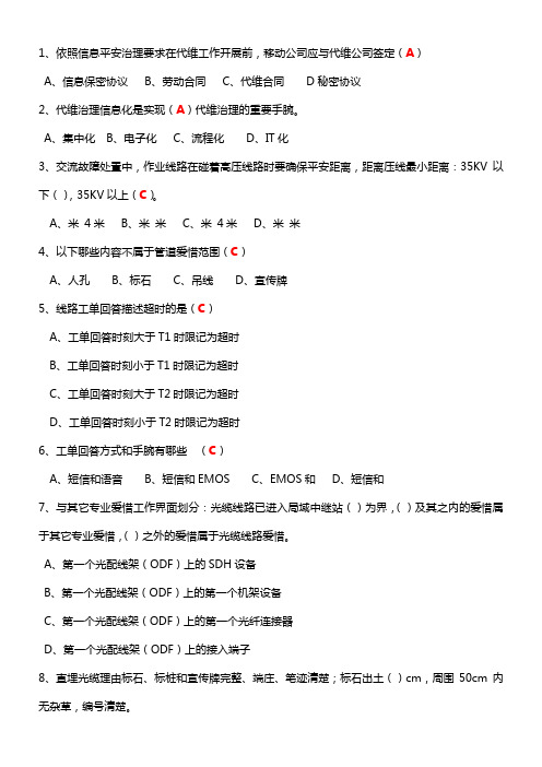 L1认证传输线路试题