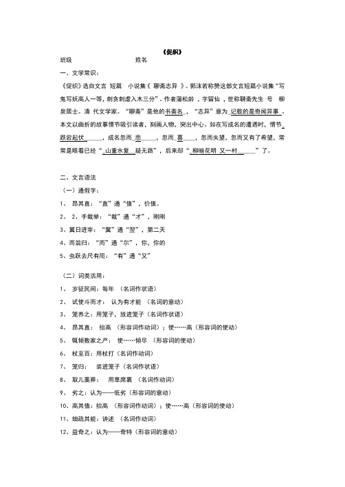 《促织》题目有答案