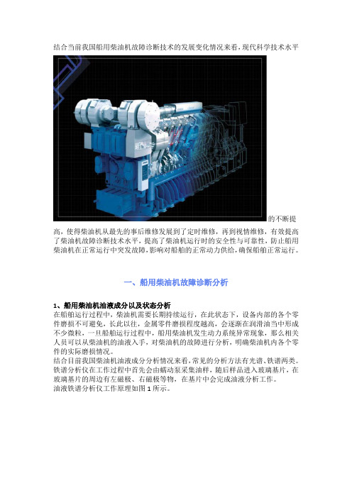 船用柴油机故障诊断技术及维护案例解析