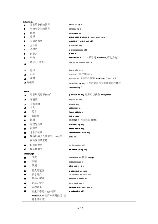 雅思IELTS写作136个必备词汇(十天突破雅思写作_第四版_慎小嶷)