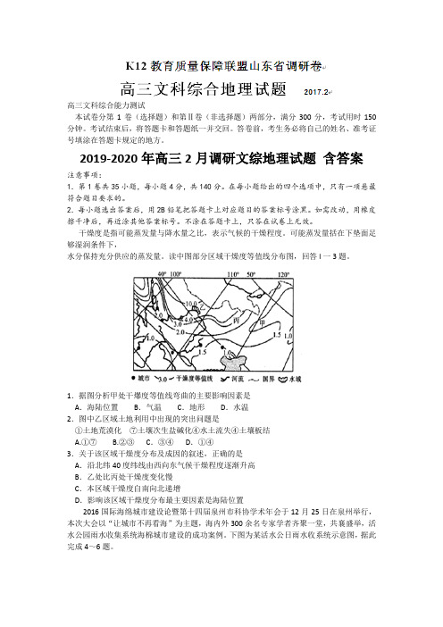 2019-2020年高三2月调研文综地理试题 含答案