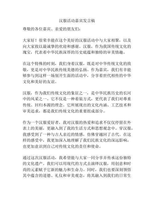 汉服活动嘉宾发言稿