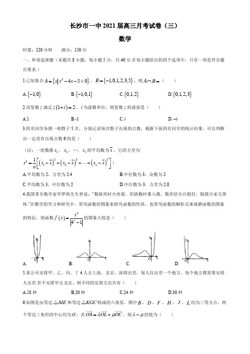 湖南省长沙市第一中学2021届高三月考试卷(三)数学试题