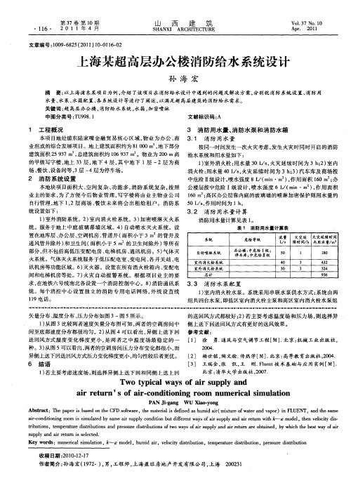 上海某超高层办公楼消防给水系统设计