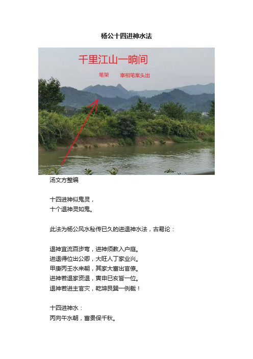 杨公十四进神水法