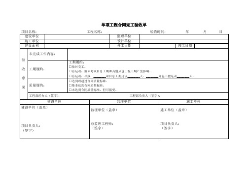 单项工程合同完工验收单