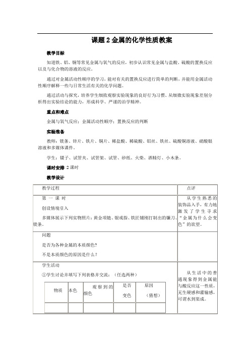 人教版九年级化学下册 《金属的化学性质》教学案