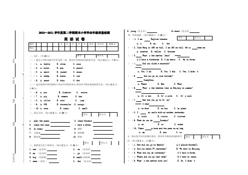 2010～2011学年度第二学期期末小学毕业年级质量检测 英 语 试 卷