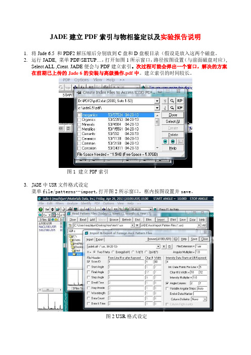 JADE建立PDF索引与物相鉴定