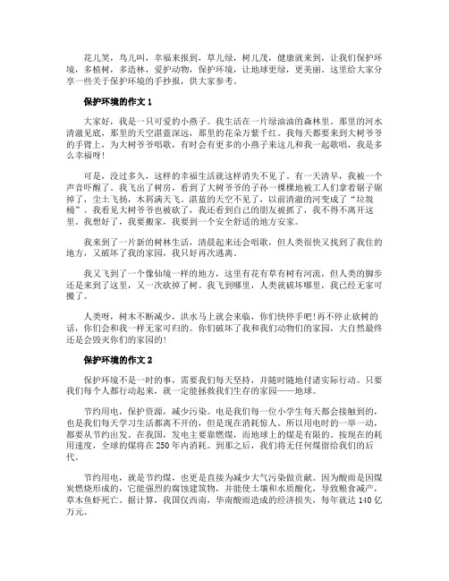 七年级保护环境的手抄报简单美观