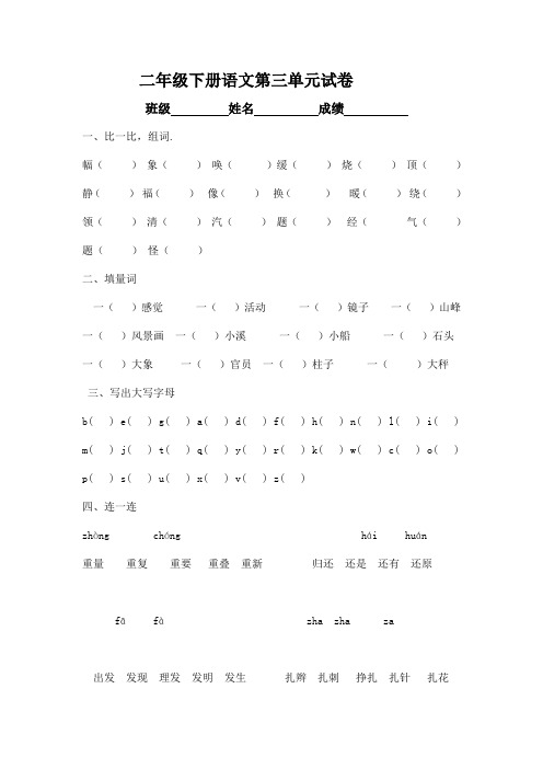 最新北师大版小学二年级语文下册第三单元测试题