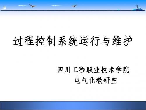 压力控制系统(PPT46张)