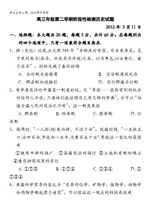 江苏省泰州中学2012届高三第一次学情调研测试(历史)2012泰州中学一模