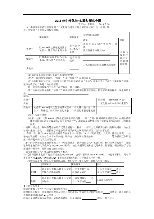 2011年中考化学试实验与探究题