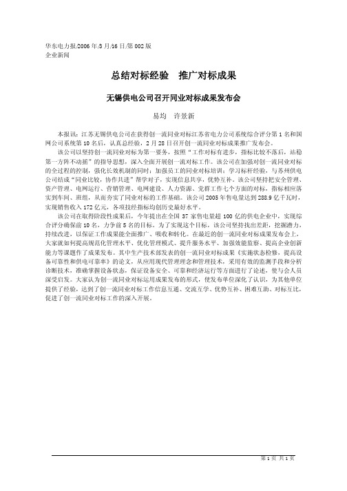 总结对标经验推广对标成果