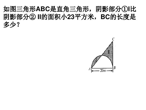 如右下图已知三角形ABC是直角三角形