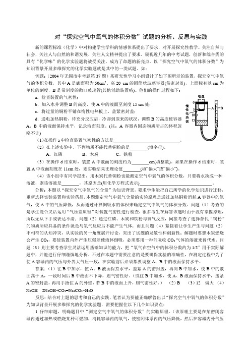 空气中氧气的体积分数测定分析