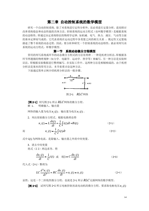 自动控制原理电子版