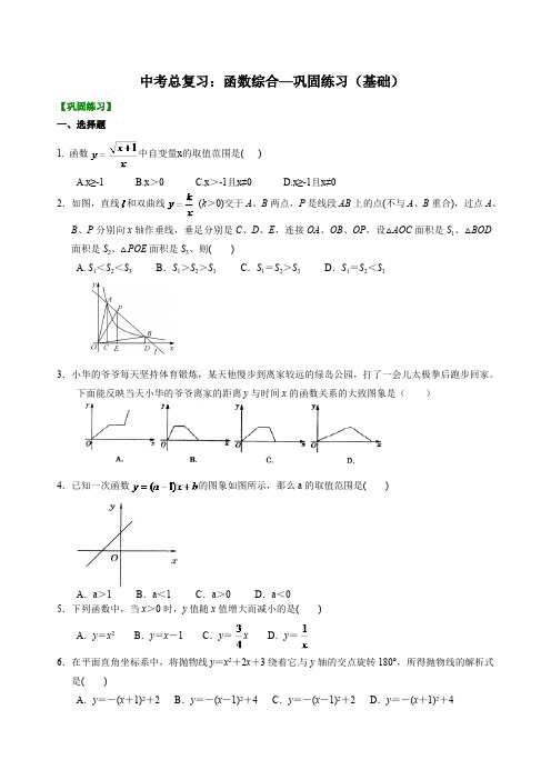 初中数学中考复习：17函数综合(含答案)