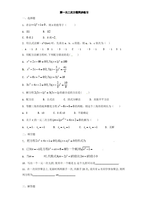 人教版九年级数学上册解一元二次方程同步练习题含答案