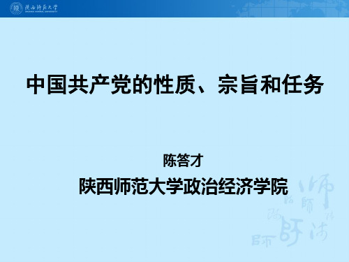 中国共产党的性质 宗旨和任务 PPT课件