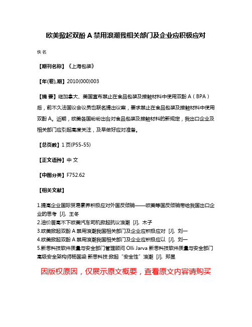 欧美掀起双酚A禁用浪潮我相关部门及企业应积极应对