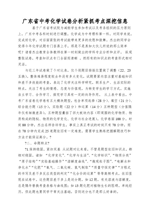 广东省中考化学试卷分析紧抓考点深挖信息