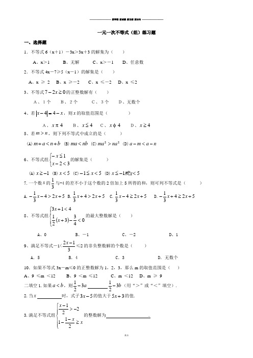 人教版七年级数学下一元一次不等式(组)练习题.docx