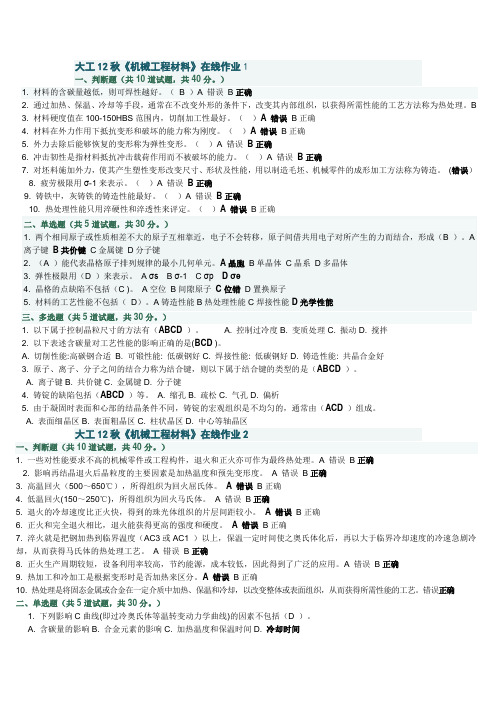 大工12秋《机械工程材料》在线作业