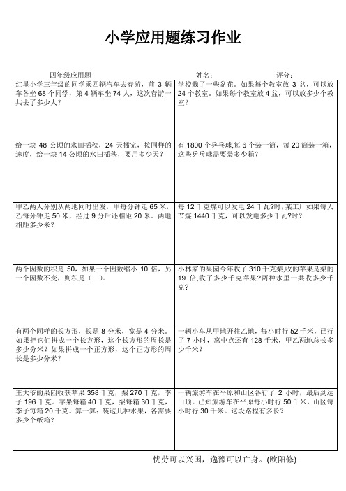 小学应用题练习作业2