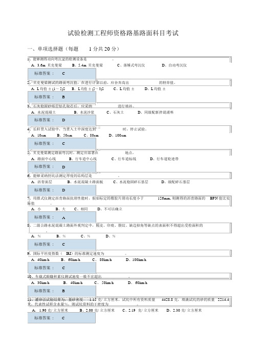 01《路基路面试验检测》试题