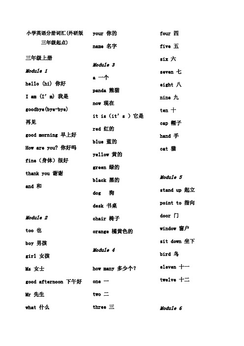 外研版小学英语单词分类