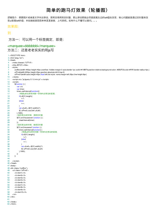 简单的跑马灯效果（轮播图）