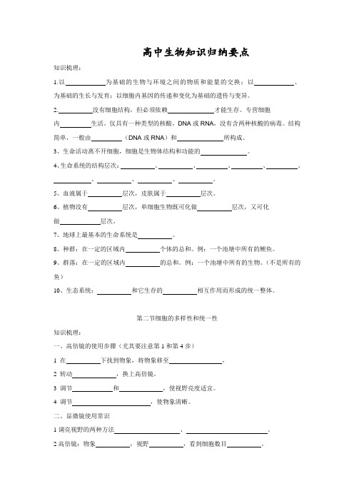 高中生物所有知识点总结填空及答案