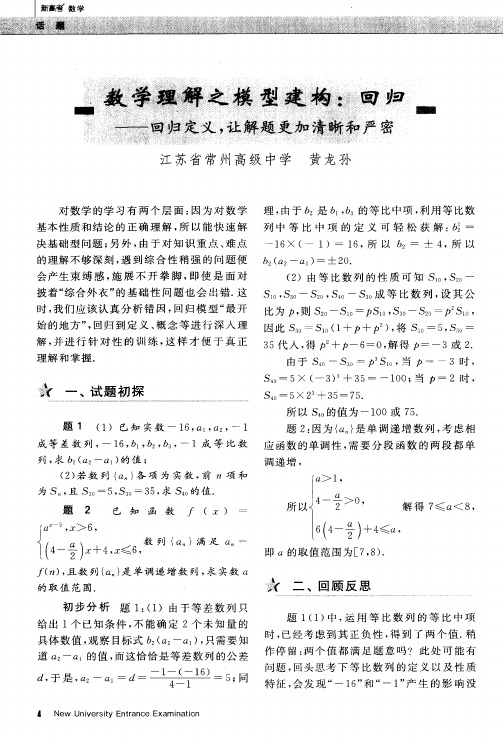 数学理解之模型建构：回归——回归定义,让解题更加清晰和严密