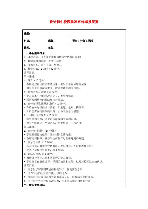 设计初中校园欺凌宣传海报展览