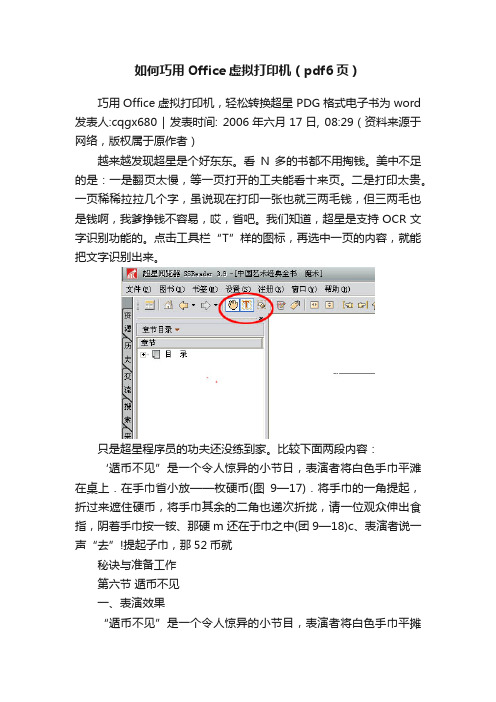 如何巧用Office虚拟打印机（pdf6页）