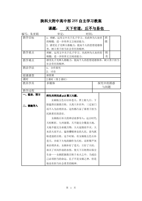 高中部255自主学习教案  天下有道2