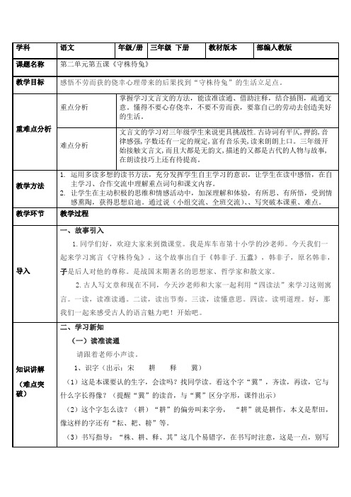 部编版三年级(下)守株待兔优质教案