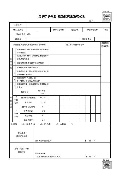 边坡护坡检验批表格