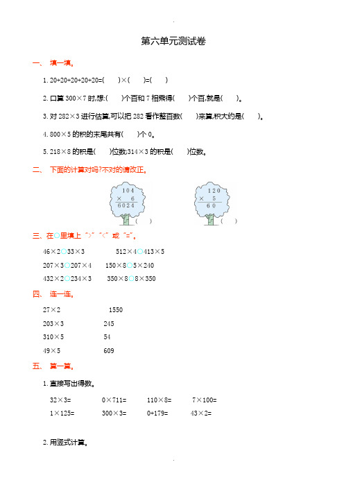 (人教版)2019-2020学年三年级数学上册第六单元测试卷(有答案)