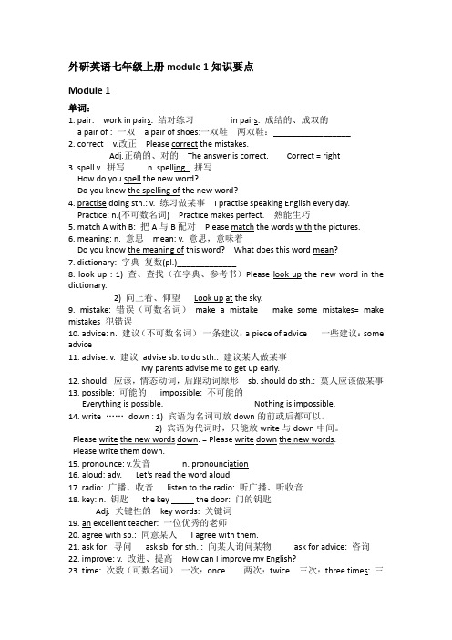 外研英语七年级上册module 1知识要点