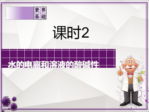 高考化学复习水溶液中的离子平衡水的电离和溶液的酸碱性教学课件