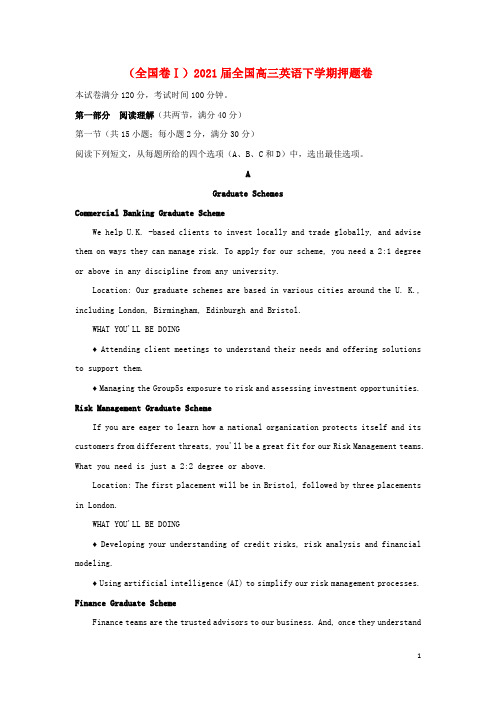 全国卷Ⅰ2021届全国高三英语下学期押题卷