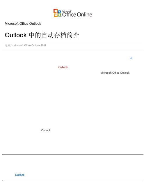 Outlook 中的自动存档