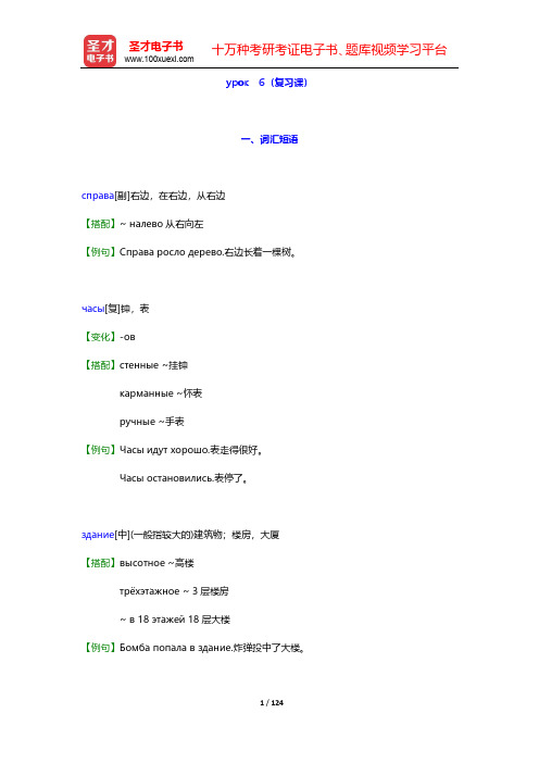 安东诺娃《走遍俄罗斯(1)》【词汇短语+语音语调+课文精解+单元语法+全文翻译+练习答案】-урок