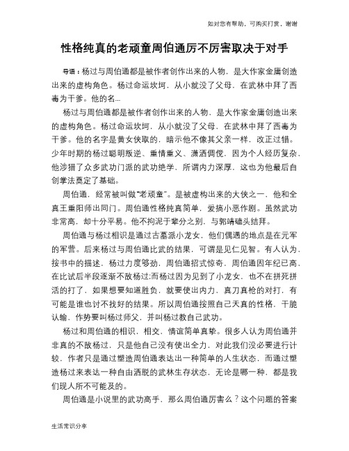 性格纯真的老顽童周伯通厉不厉害取决于对手