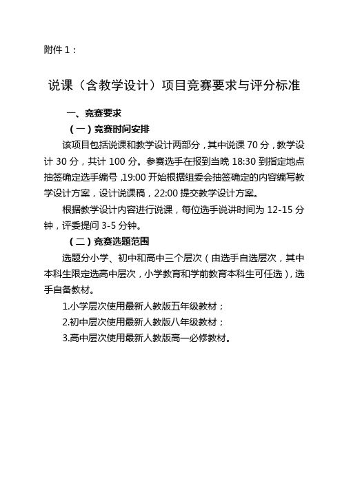 该项目包括说课和教学设计两部分,其中说课70分,教学设计30分,共计